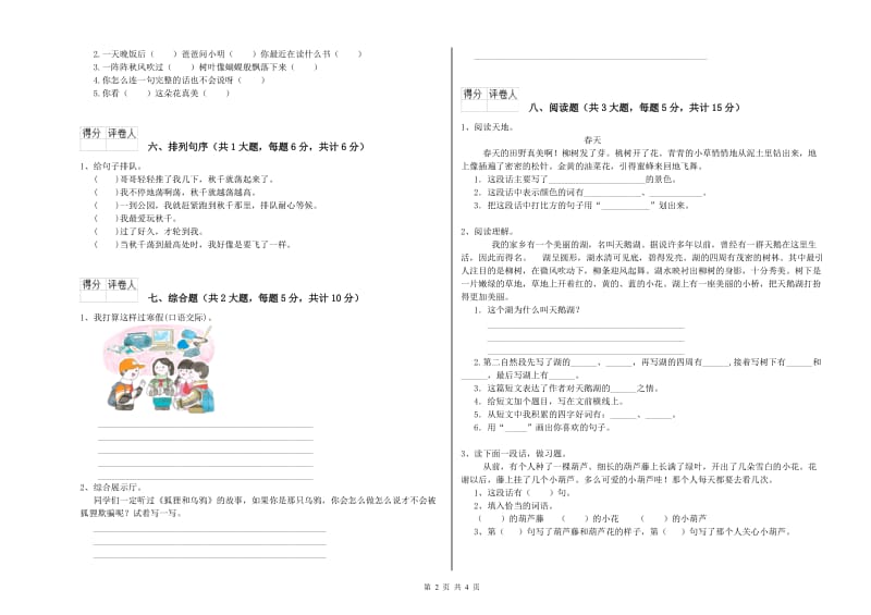 人教版二年级语文【上册】强化训练试题 附答案.doc_第2页