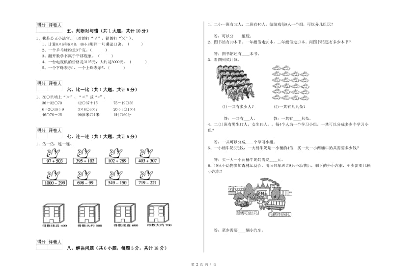 二年级数学【下册】自我检测试题D卷 含答案.doc_第2页