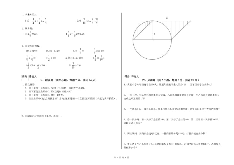 人教版六年级数学【上册】开学考试试题D卷 含答案.doc_第2页