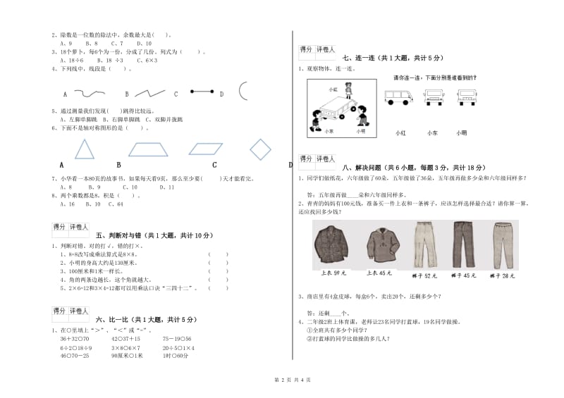 乌兰察布市二年级数学上学期期末考试试题 附答案.doc_第2页