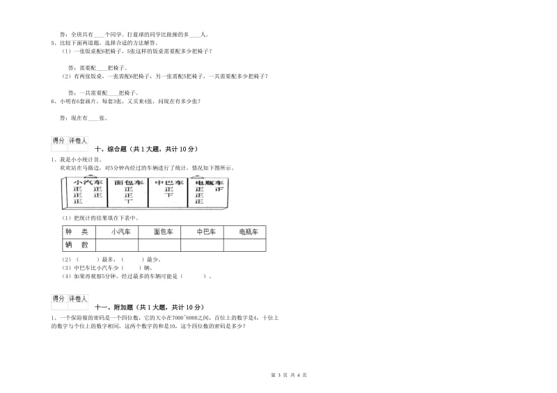 乌兰察布市二年级数学上学期期末考试试题 附答案.doc_第3页