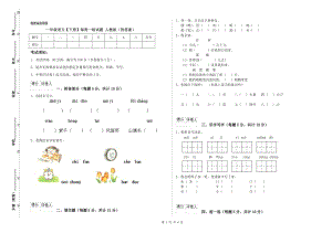 一年級語文【下冊】每周一練試題 人教版（附答案）.doc