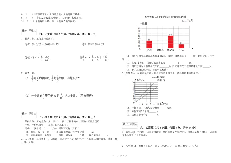 云南省2020年小升初数学每周一练试题C卷 附答案.doc_第2页