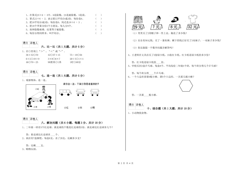 云南省实验小学二年级数学上学期期中考试试卷 附解析.doc_第2页