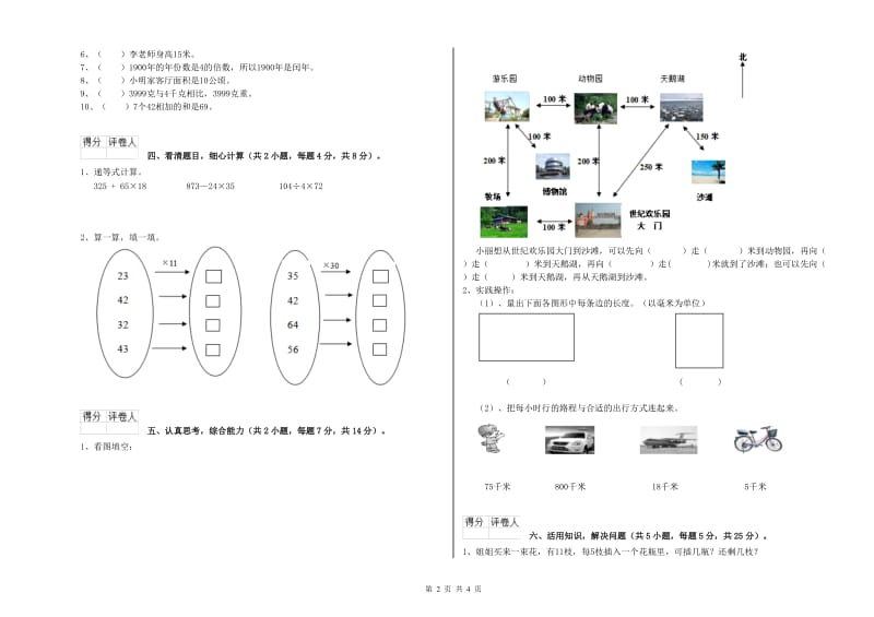 人教版2020年三年级数学【上册】过关检测试题 含答案.doc_第2页