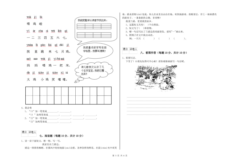 信阳市实验小学一年级语文下学期综合练习试卷 附答案.doc_第3页