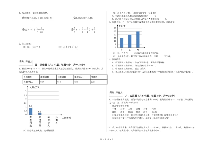 云南省2019年小升初数学模拟考试试题A卷 附解析.doc_第2页