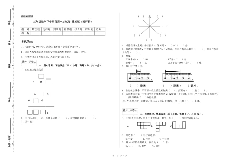 三年级数学下学期每周一练试卷 豫教版（附解析）.doc_第1页