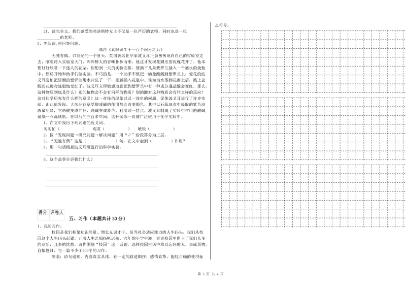 丽水市实验小学六年级语文下学期全真模拟考试试题 含答案.doc_第3页