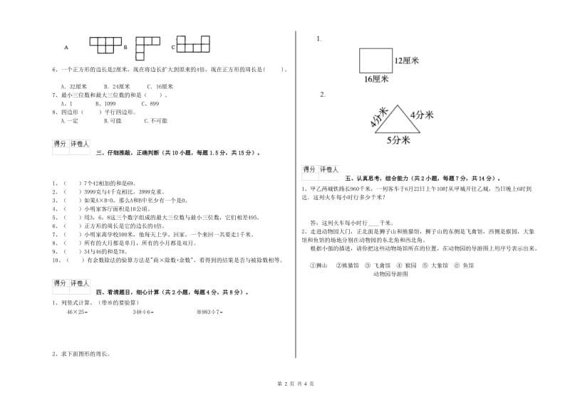 三年级数学下学期月考试题 沪教版（附解析）.doc_第2页