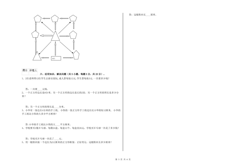 三年级数学下学期月考试题 沪教版（附解析）.doc_第3页