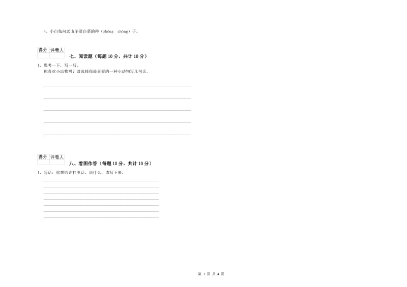 一年级语文上学期每周一练试卷 沪教版（附解析）.doc_第3页