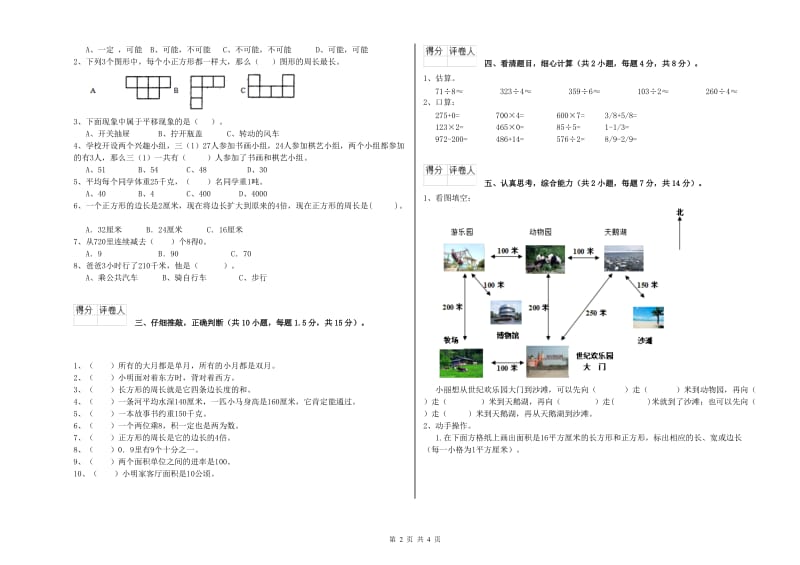 三年级数学【上册】开学检测试卷 浙教版（附解析）.doc_第2页