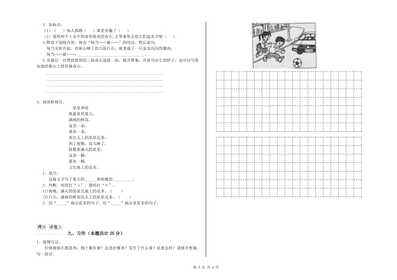 上海教育版二年级语文【下册】综合检测试题 附答案.doc_第3页