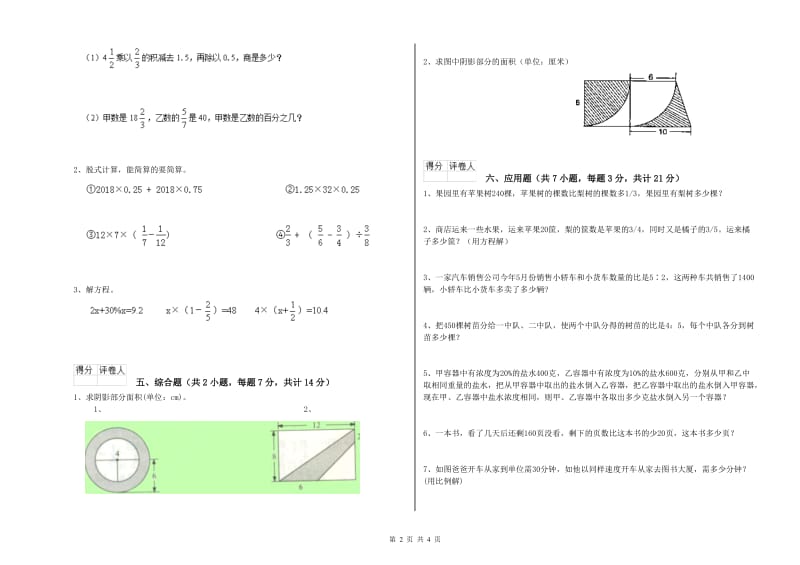 丹东市实验小学六年级数学上学期开学考试试题 附答案.doc_第2页