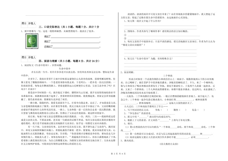 三明市重点小学小升初语文能力测试试题 附解析.doc_第2页