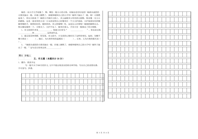 三明市重点小学小升初语文能力测试试题 附解析.doc_第3页