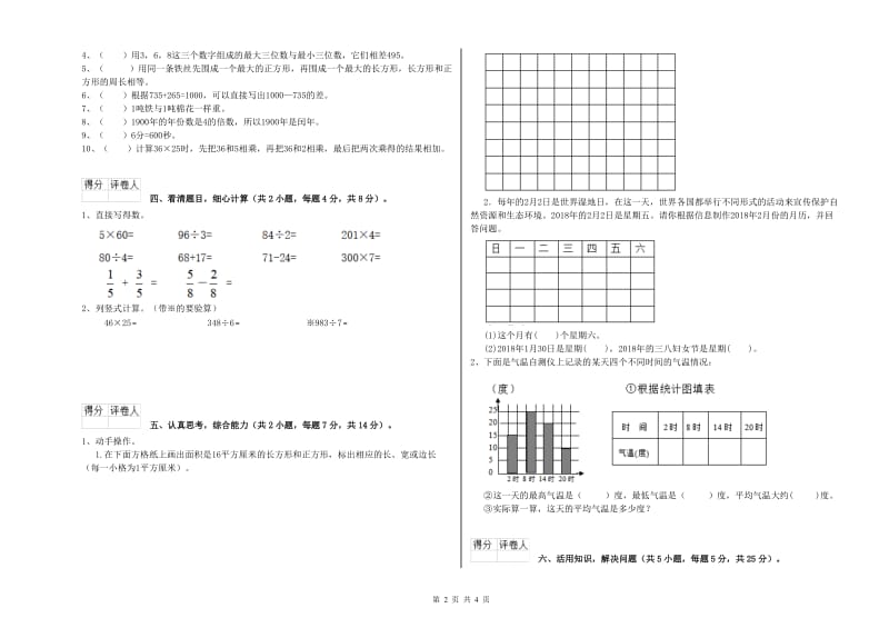 三年级数学上学期月考试题 赣南版（附答案）.doc_第2页