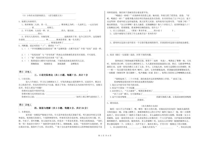 上饶市重点小学小升初语文过关检测试卷 附解析.doc_第2页