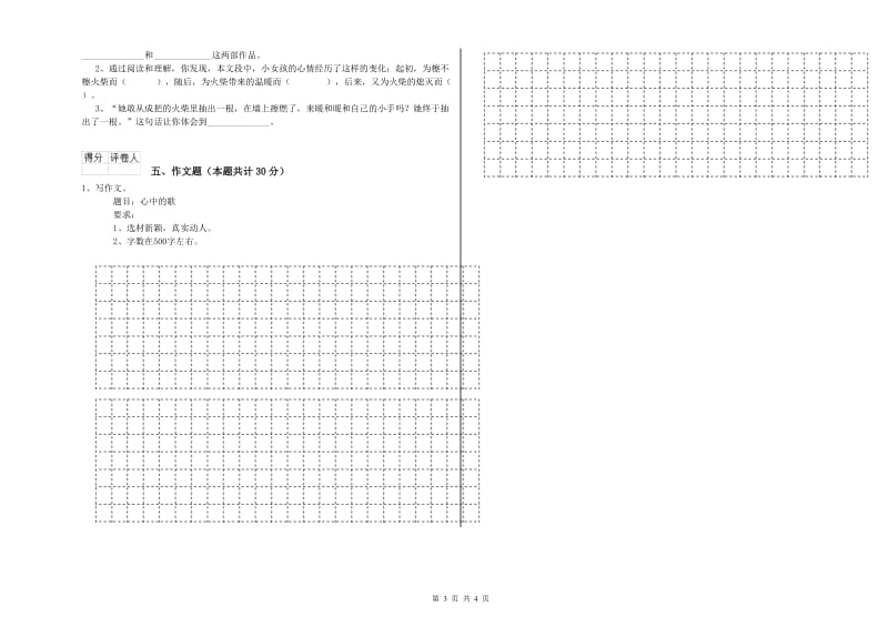 上饶市重点小学小升初语文过关检测试卷 附解析.doc_第3页