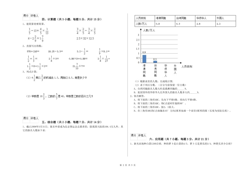 上海教育版六年级数学下学期期末考试试题C卷 附答案.doc_第2页