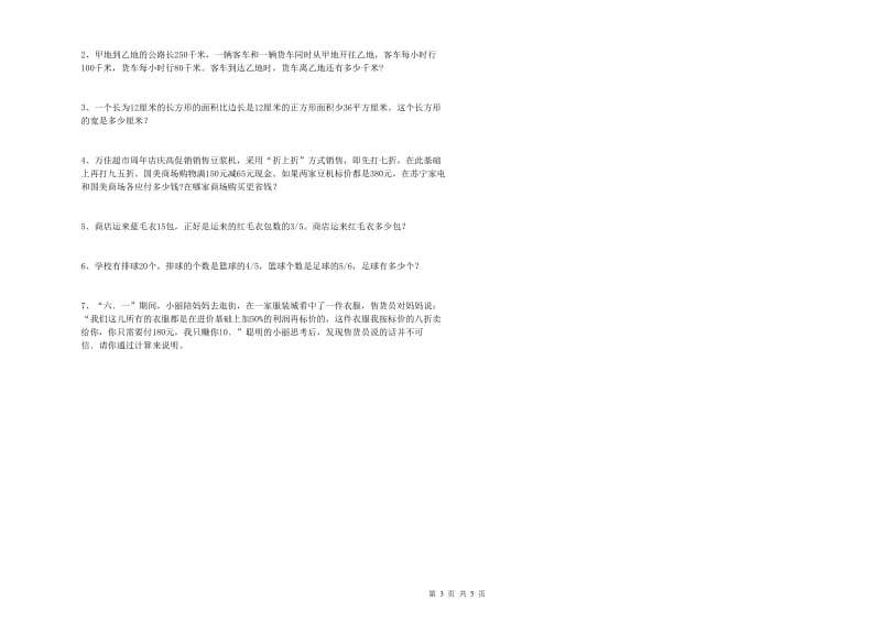 上海教育版六年级数学下学期期末考试试题C卷 附答案.doc_第3页