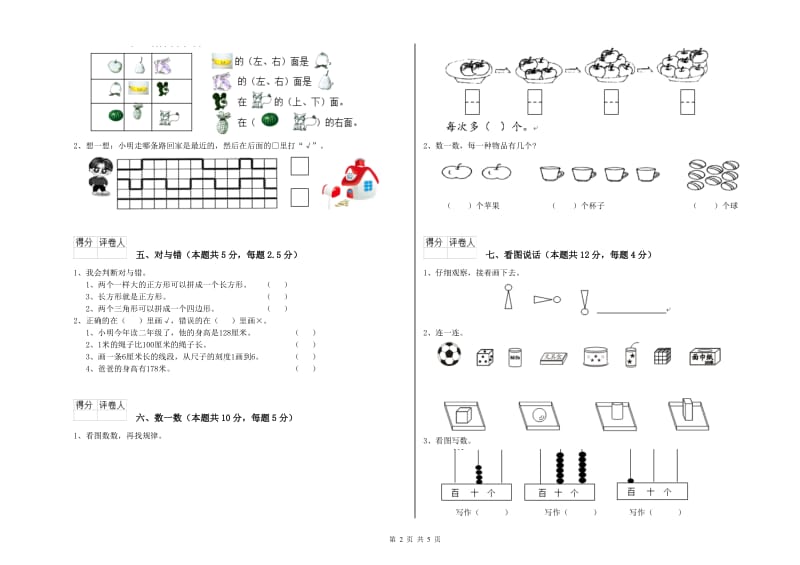 东营市2020年一年级数学上学期过关检测试卷 附答案.doc_第2页