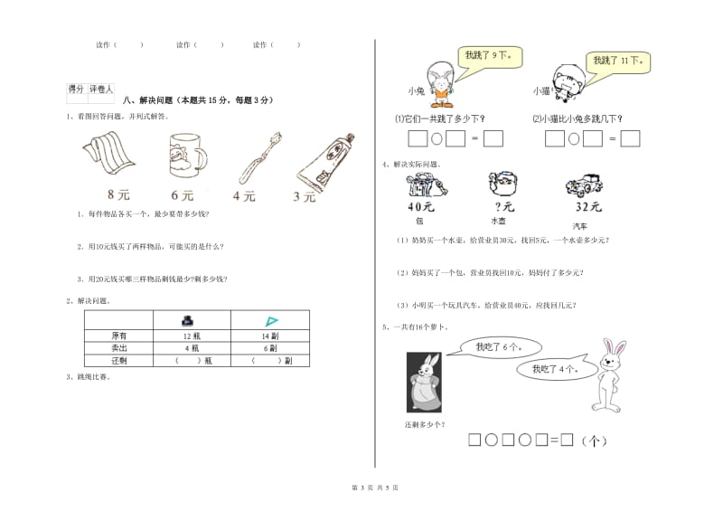 东营市2020年一年级数学上学期过关检测试卷 附答案.doc_第3页