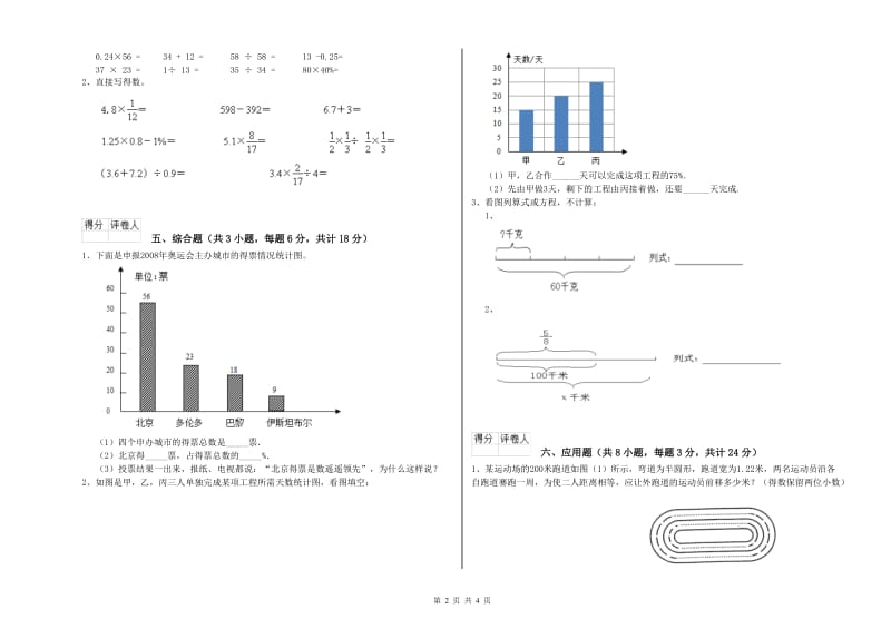 云南省2020年小升初数学过关检测试卷C卷 附解析.doc_第2页