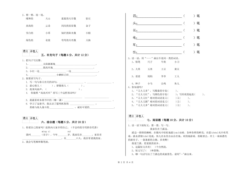 一年级语文上学期能力检测试题 上海教育版（附答案）.doc_第2页