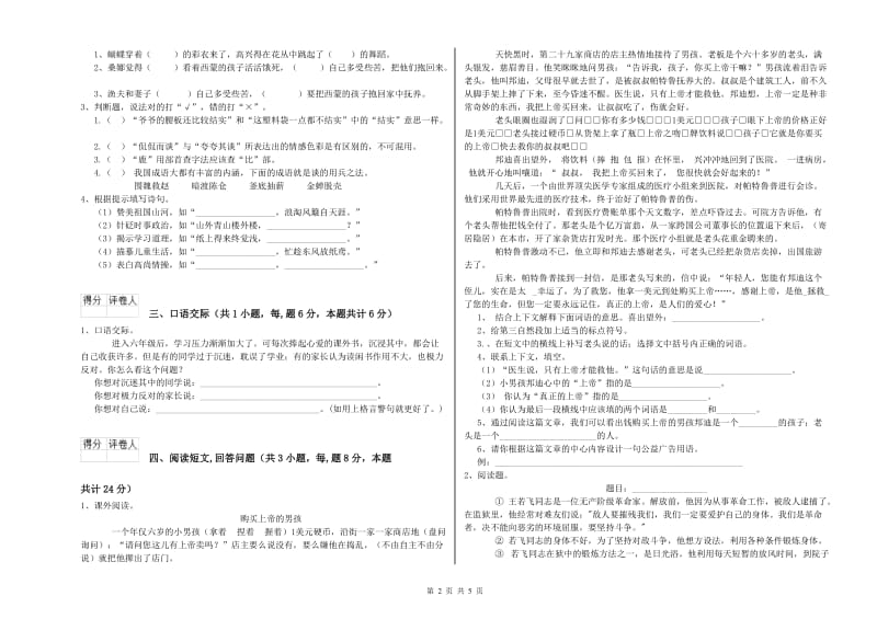 七台河市实验小学六年级语文上学期每周一练试题 含答案.doc_第2页