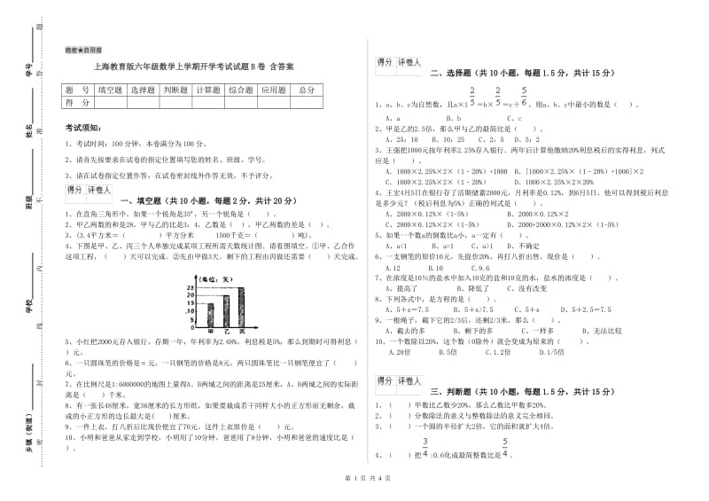 上海教育版六年级数学上学期开学考试试题B卷 含答案.doc_第1页