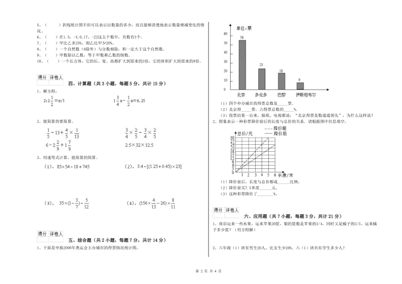 上海教育版六年级数学上学期开学考试试题B卷 含答案.doc_第2页