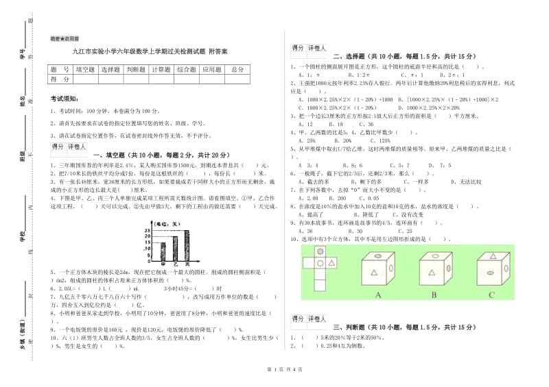 九江市实验小学六年级数学上学期过关检测试题 附答案.doc_第1页