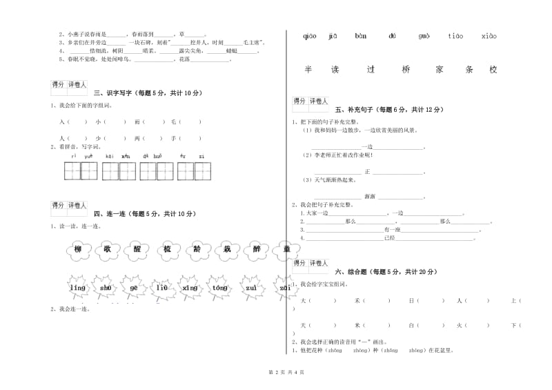 一年级语文下学期月考试题 上海教育版（附解析）.doc_第2页