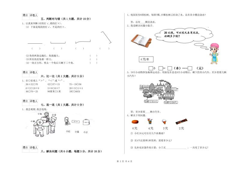 二年级数学【下册】综合检测试卷C卷 附解析.doc_第2页