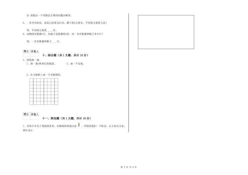 二年级数学【下册】综合检测试卷C卷 附解析.doc_第3页