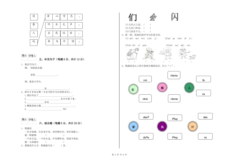 一年级语文上学期综合练习试题 外研版（附解析）.doc_第2页