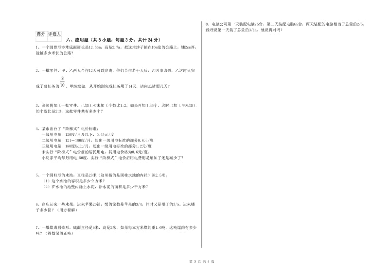 2020年实验小学小升初数学过关检测试卷B卷 苏教版（附解析）.doc_第3页