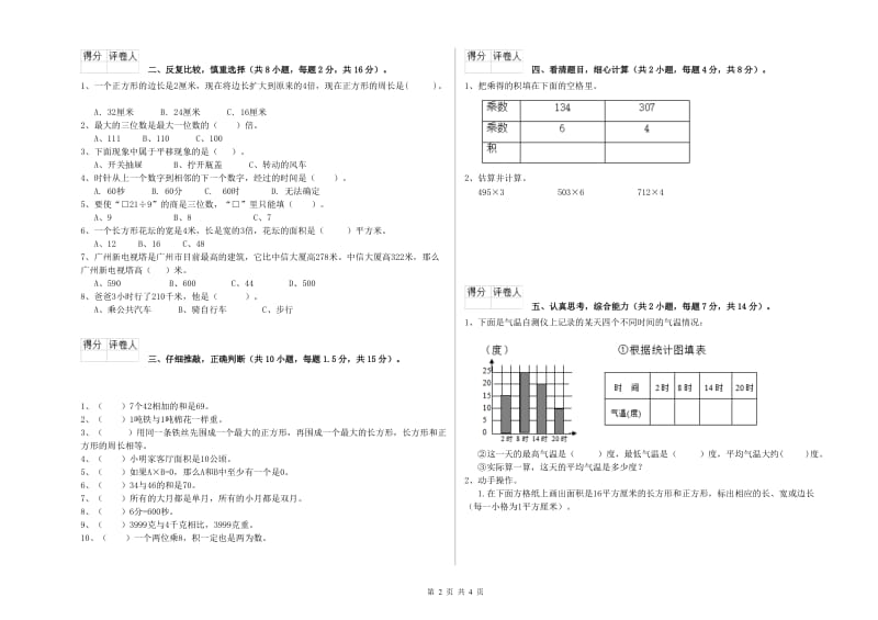 云南省实验小学三年级数学下学期期末考试试题 附答案.doc_第2页