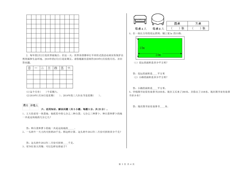 云南省实验小学三年级数学下学期期末考试试题 附答案.doc_第3页