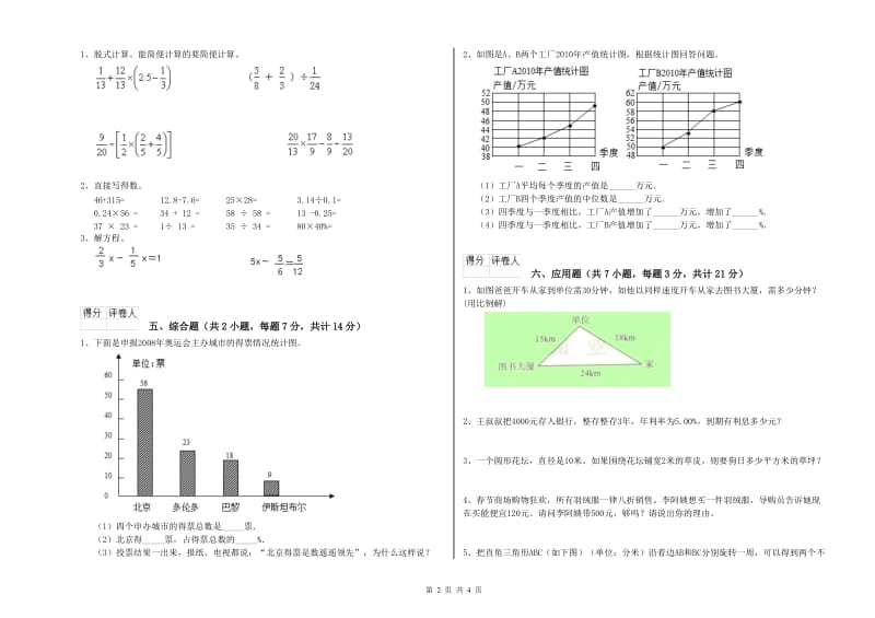 人教版六年级数学【下册】月考试题D卷 附解析.doc_第2页