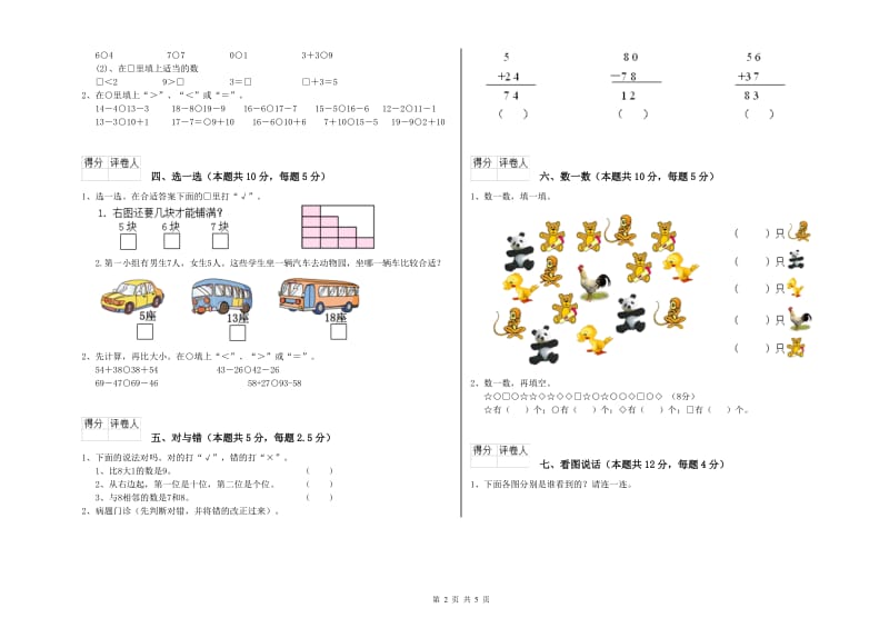 九江市2019年一年级数学上学期开学考试试题 附答案.doc_第2页