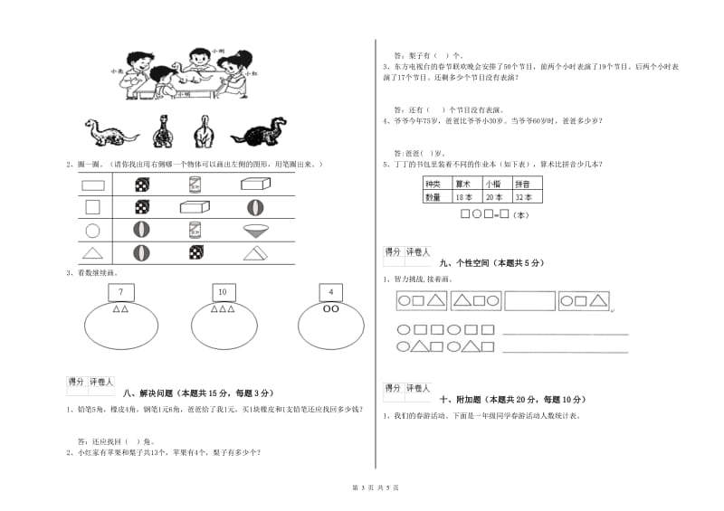 九江市2019年一年级数学上学期开学考试试题 附答案.doc_第3页