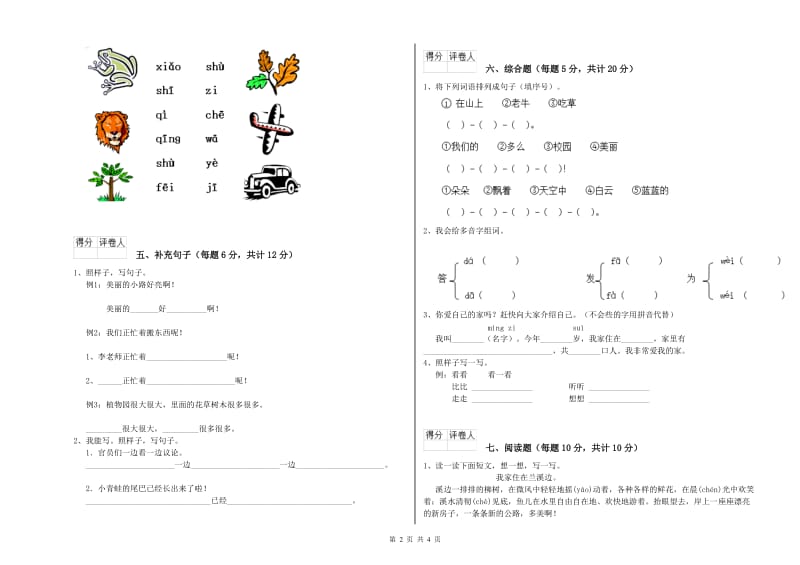 临汾市实验小学一年级语文上学期期中考试试卷 附答案.doc_第2页