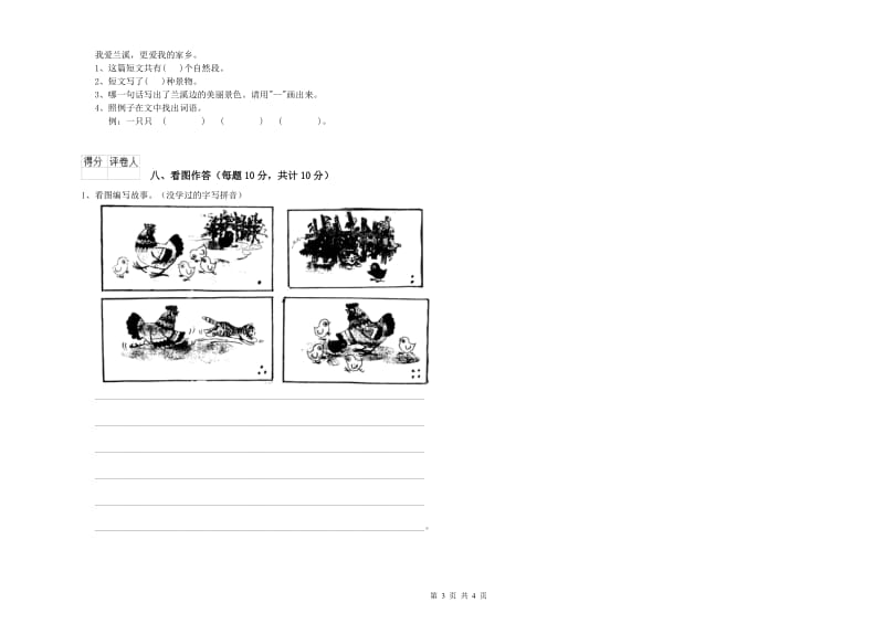 临汾市实验小学一年级语文上学期期中考试试卷 附答案.doc_第3页