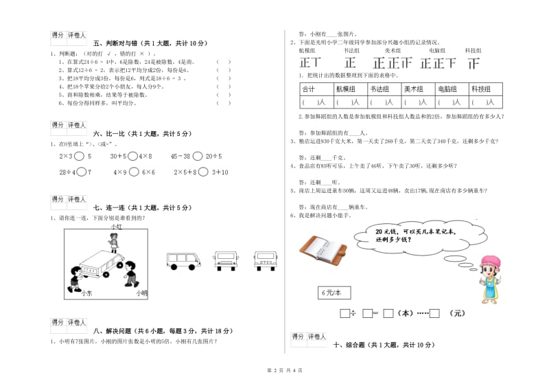 乌海市二年级数学上学期开学考试试题 附答案.doc_第2页