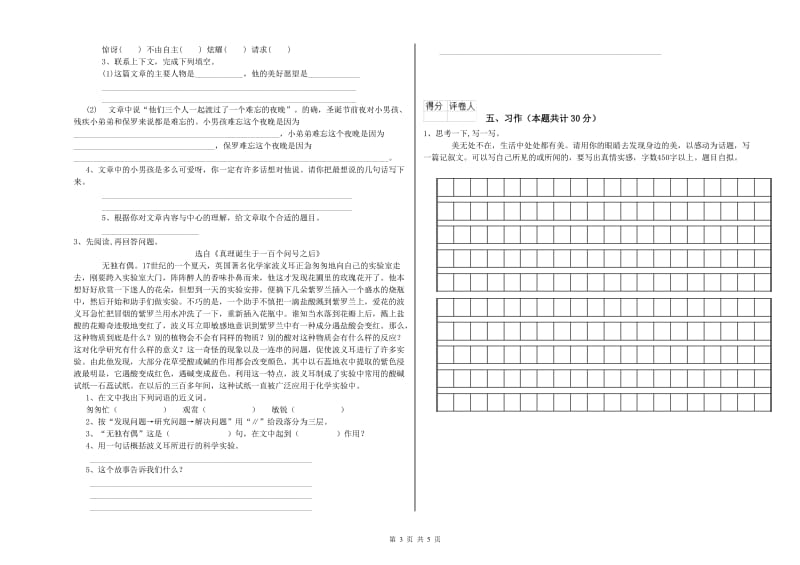 乌兰察布市实验小学六年级语文【下册】期中考试试题 含答案.doc_第3页