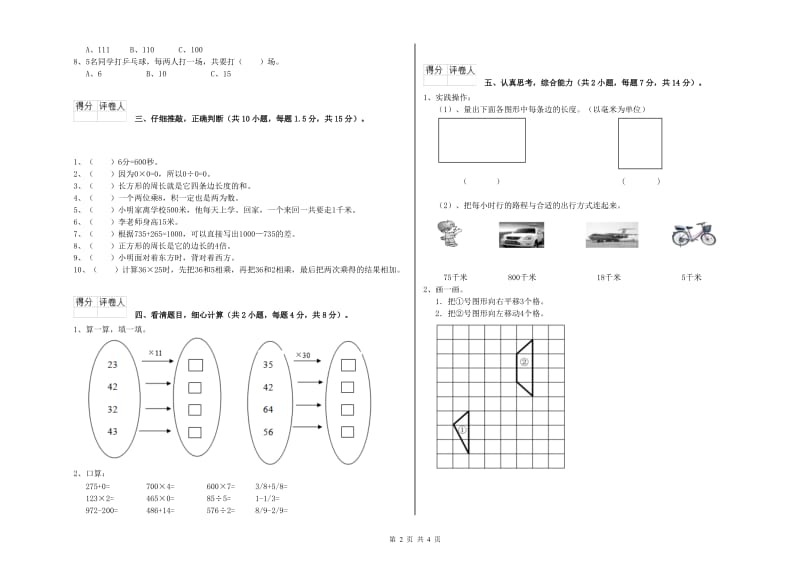 三年级数学【下册】过关检测试题 湘教版（附解析）.doc_第2页