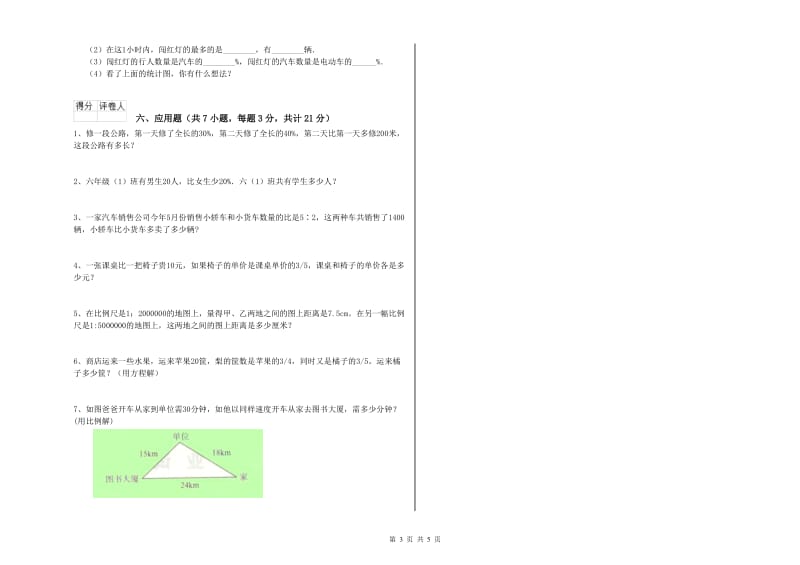 人教版六年级数学【下册】期末考试试题C卷 含答案.doc_第3页